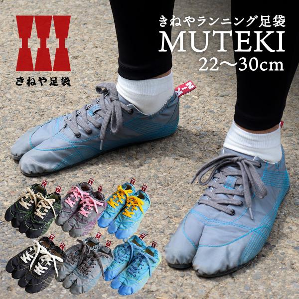 きねや足袋 Muteki ランニングシューズ 価格比較 価格 Com