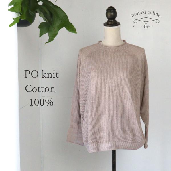 tamaki niime ニット コットン セーター 播州織 PO knit