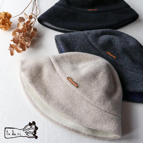 バイカラーブルトン カシミヤ tuduri(ツヅリ) ハット ウール WOOL フリーサイズ たためる レディース  帽子 秋冬 きれい おしゃれ TU-S-2508192 超PayPay祭