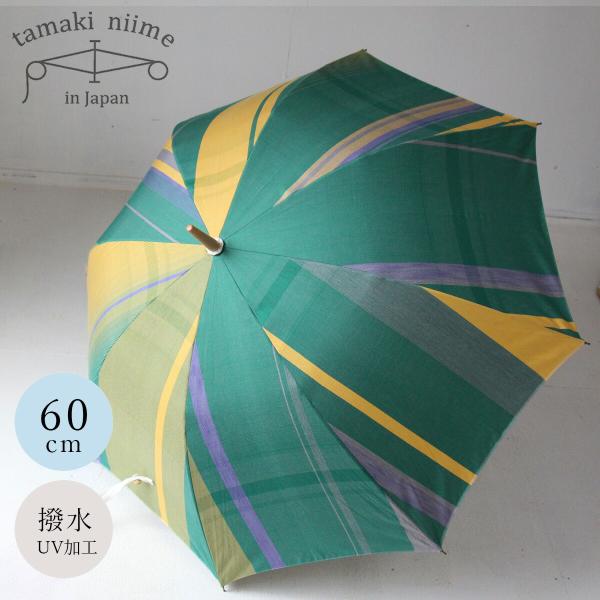 【新品未使用】タマキニイメ 晴雨兼用　　　　　　　世界でたった一本の傘になります 傘 tamaki niime(玉木新雌) よけよけ 撥水・UV加工 晴雨兼用 60cm 全て