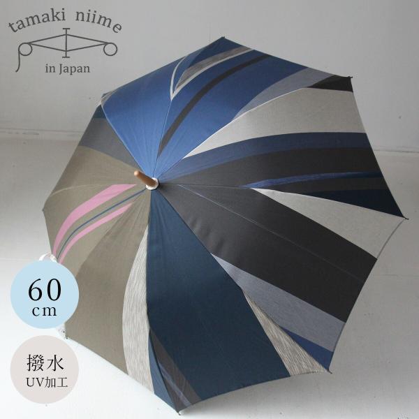 傘 tamaki niime(玉木新雌) よけよけ 撥水・UV加工 晴雨兼用