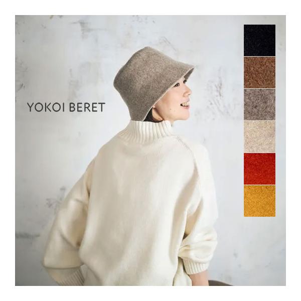YOKOI BERET(ヨコイベレー)PINO(ピノ)ウール バケットハット 帽子 日本製 YO-BR005ツバが短くシルエットが可愛い人気のバケット型かぶった際のフィット感が抜群バケットハットとは、ツバが短く、逆さにした際にバケツにフォル...
