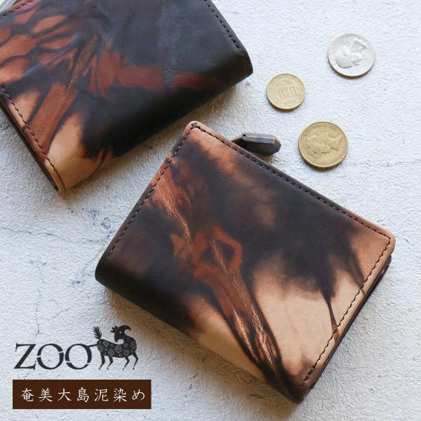 二つ折り財布 L字ファスナー ZOO ズー 奄美大島泥染め ブラウン ユニ