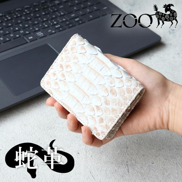 カードケース 名刺入れ ZOO ズー 蛇革 ダイヤモンドパイソン ユニ