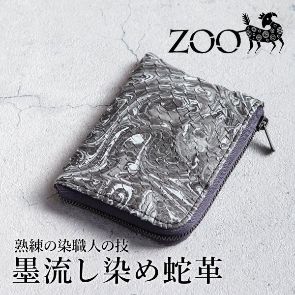 T*O様 メンズ蛇革財布 楽天市場】zoo 革 財布 ZLW-156 楽天 お財布 長財布 メンズ