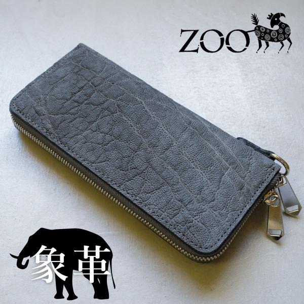 エレファントレザー 象革 長財布 ラウンドファスナー ZOO ズー エレファントレザー 象革 長財布 ラウンドファスナー ZOO ズー