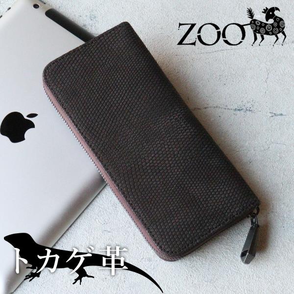 リザード トカゲ革 長財布 ラウンドファスナー 限定 ブラウンマット