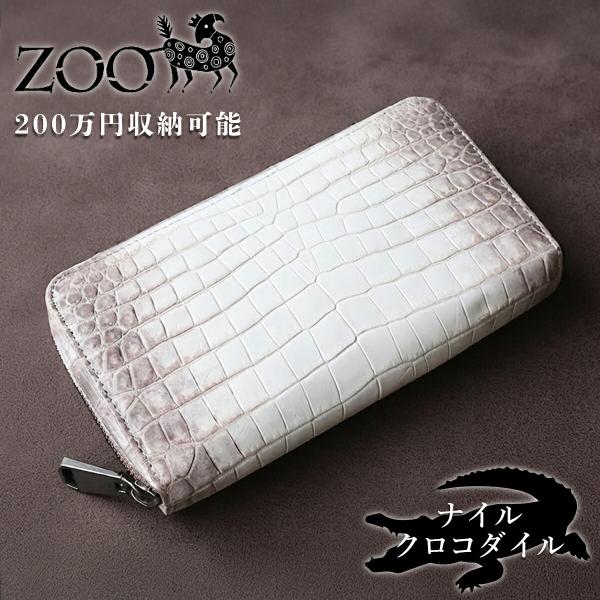 ZOO（ズー） ヒラヤマクロコダイル ポロサス革 ラウンドファスナー長