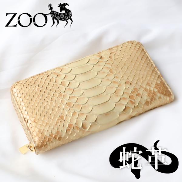 蛇革 ダイヤモンドパイソン ラウンドファスナー長財布 YKK ZOO ズー