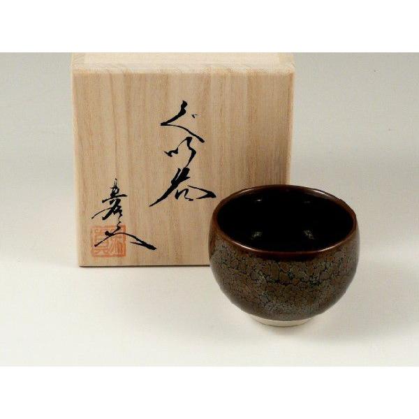 馬場真右エ門】有田焼 真右エ門窯 油滴天目 丸型グイ呑 : 有田焼赤絵町 