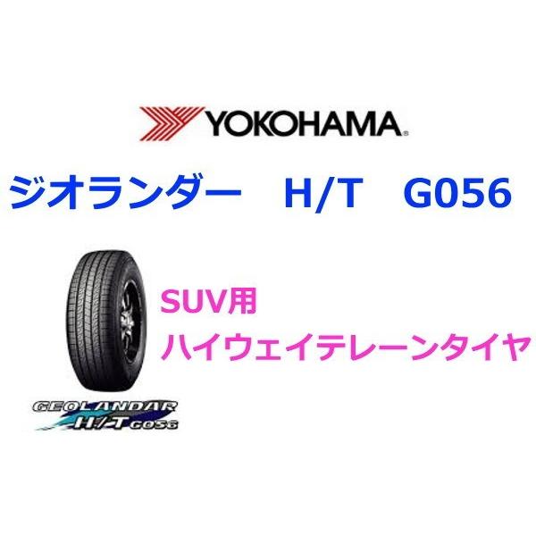265 70r16 Geolandar H T G056 ヨコハマ ジオランダー G56 国産 最新製造 税込 実店舗 タイヤ交換ok Suv車 ハイウェイテレーン G アリックスコーポレーション 通販 Yahoo ショッピング