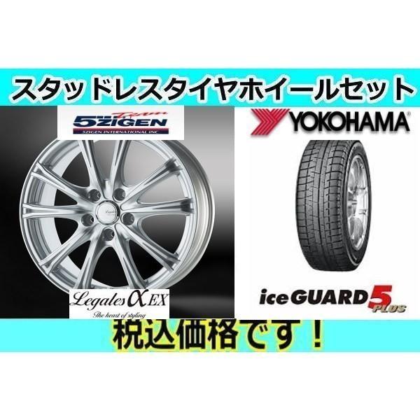 195 60r16 5zigen 5 Ice スタッドレスタイヤホイール4本セット ヨコハマ Ice Plus Guard リーガレス 5zigen 自動車 Legalesaex タイヤ組込工賃込 窒素ガス充填サービス Ig5legales アリックスコーポレーション