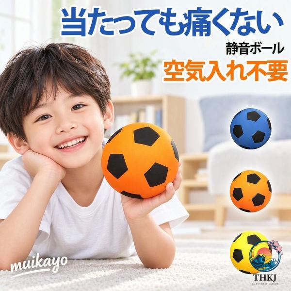 サッカーサイレントボール 静音ボール 室内用ボール 衝撃吸収 サッカー サイレントボール 室内練習用 室内遊び 室内トレーニング フットサル スポーツ玩具 安全