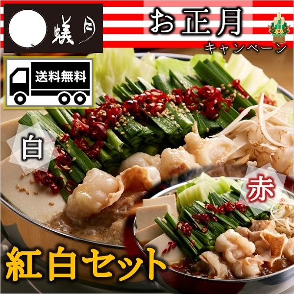 ※お好みの野菜や具材と一緒にお召し上がりください。【名称】もつ鍋セット(各2〜3人前)【内容】・白のもつ鍋×１個・赤のもつ鍋×１個※それぞれのもつ鍋と同じ原材料を使用しております。　原材料は最下部に記載しております。【内容量】・白のもつ鍋ス...