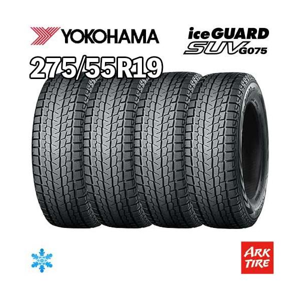 ヨコハマタイヤ　スタッドレス　275/55R19 4本 ヨコハマタイヤ（YOKOHAMA TIRE） 4本セット 275/55R19 111Q YOKOHAMA