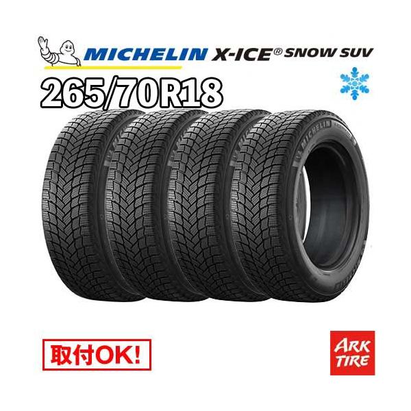 在庫有 国内正規品 4本セット スタッドレス 265/70R18 116T エックスアイス スノー SUV X-ICE XICE SNOW ミシュラン MICHELIN タイヤ単品4本価格