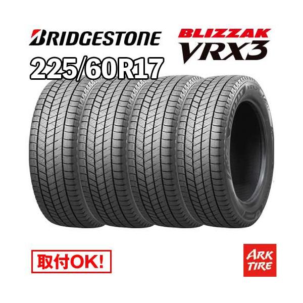 4本セット 225/60R17 99Q ブリヂストン ブリザック VRX3 BRIDGESTONE BLIZZAK スタッドレス タイヤ単品4本価格