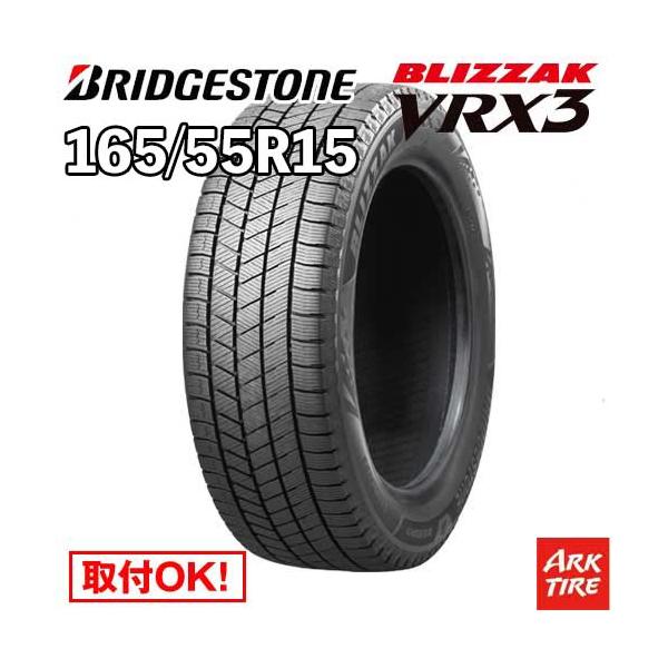ブリヂストンバルミナ B10 ブリザックVRX3 165/55R15 2本セット BRIDGESTONE（ブリヂストン） 165/55R15 75Q ブリザック VRX3
