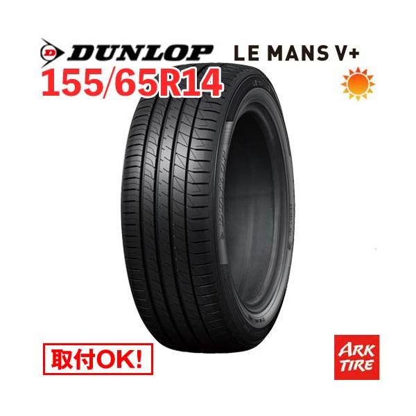155/65/R14鉄ホイールダンロップ夏タイヤ2013 DUNLOP（ダンロップ） 送料無料 155/65R14 ルマンファイブプラス