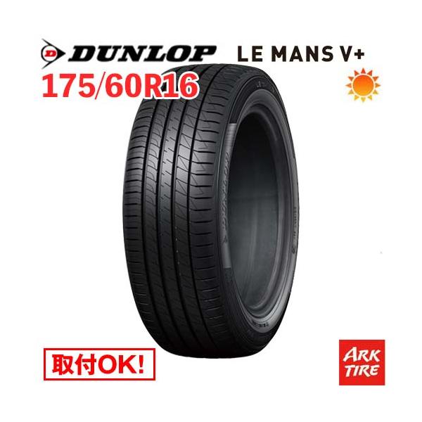 DUNLOP（ダンロップ） 175/60R16 82H DUNLOP LE MANS V+ ルマン5