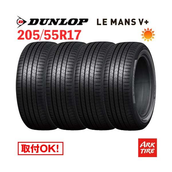 DUNLOP（ダンロップ） 4本セット 205/55R17 91V DUNLOP LE MANS V+