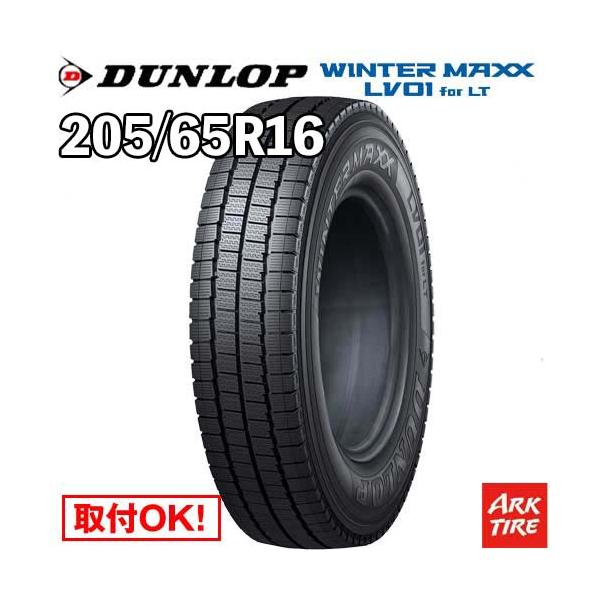 DUNLOP（ダンロップ） 205/65R16 109/107N ウィンターマックス LV01 