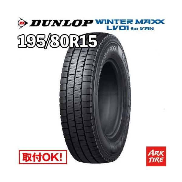 DUNLOP（ダンロップ） 195/80R15 107/105N ハイエース/キャラバン用