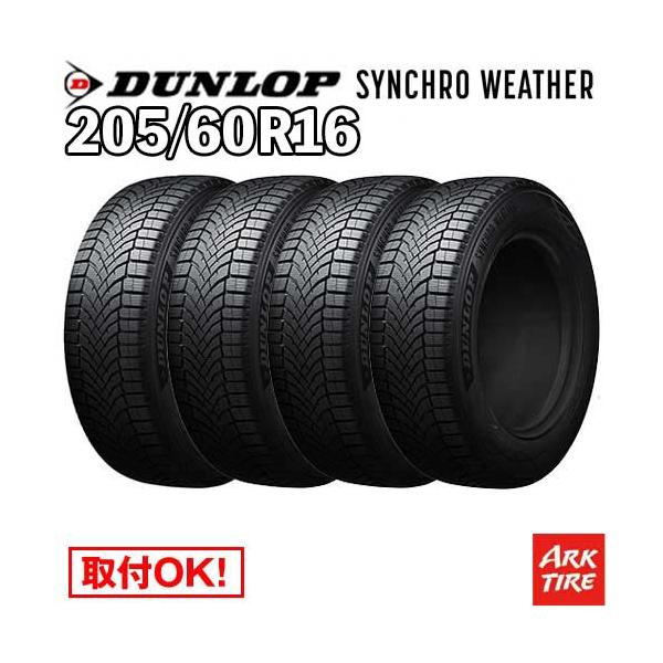 在庫有 4本セット オールシーズン 205/60R16 96H XL シンクロウェザー ダンロップ SYNCHRO WETHER シンクロ ウェザー DUNLOP タイヤ単品4本価格