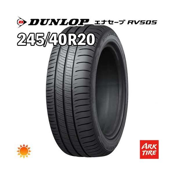 他サイト： 2024年製 特価 245/40R20 99W XL DUNLOP ダンロップ エナセーブ RV505 サマー タイヤ単品1本価格の商品画像