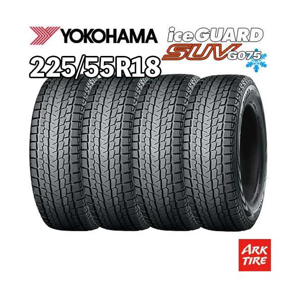 YOKOHAMA iceGUARD 225/55R18 スタッドレス4本 ヨコハマタイヤ（YOKOHAMA TIRE） 4本セット 225/55R18 98T YOKOHAMA