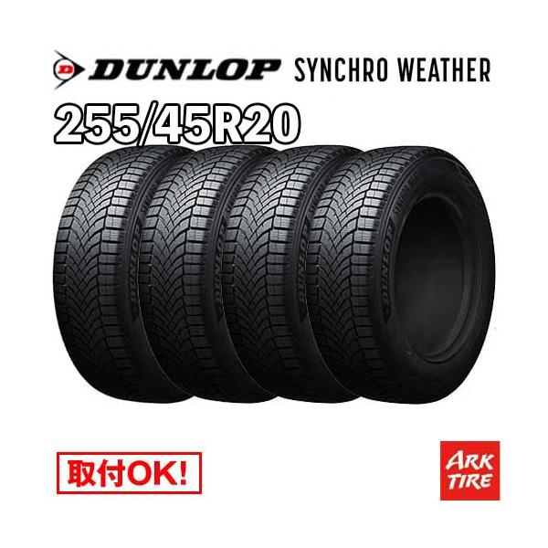 DUNLOP（ダンロップ） 4本セット オールシーズン 255/45R20 105V XL