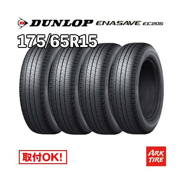 DUNLOP（ダンロップ） 在庫有 4本セット 175/65R15ダンロップ