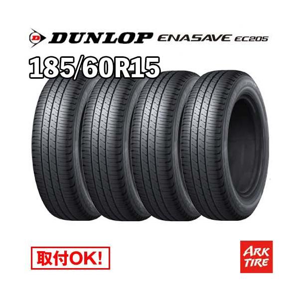 在庫有 4本セット 185/60R15ダンロップ エナセーブ EC205 DUNLOP ENASAVE サマー タイヤ単品4本価格