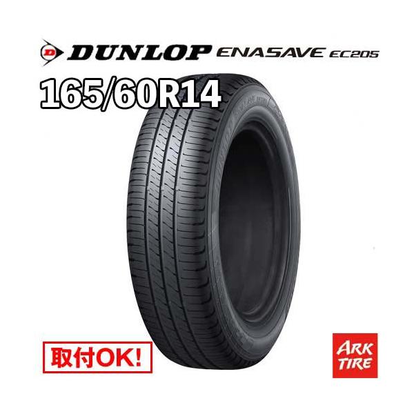 在庫有 165/60R14ダンロップ エナセーブ EC205 DUNLOP ENASAVE サマー タイヤ単品1本価格