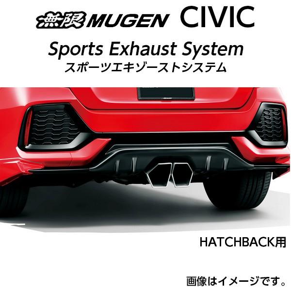 MUGEN 無限 マフラー スポーツエキゾーストシステム ホンダ シビック