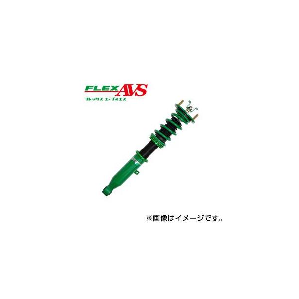 着日指定不可 TEIN テイン 車高調 FLEX AVS（フレックス エー ブイ エス） トヨタ クラウン アスリート ハイブリッド AWS210 VSC76-J1SS3 沖縄・離島は別途送料