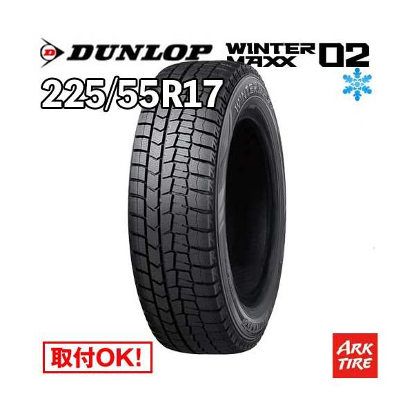 DUNLOP（ダンロップ） 2本セット スタッドレスタイヤ 225/55R17 97Q
