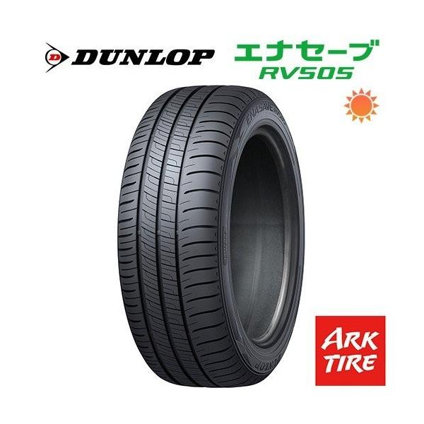 2本セット DUNLOP ダンロップ エナセーブ RV505 155/65R14 75H タイヤ単品2本価格