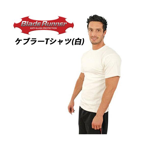 防刃Tシャツ  ブレードランナー　ケブラーTシャツ　ホワイト 　BR-WT　Sサイズ〜XXLサイズ