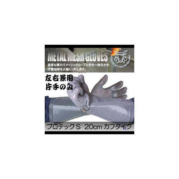 hn Ɨp XeX|bVh vebNS 20cm Jt^Cv PROTEC-S20 @