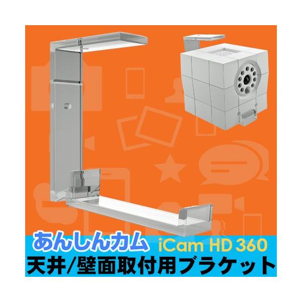 񂵂J iCamHD360 ACC1308A1WH p VEǖʐݒupuPbg Spaceclub iCam Mount