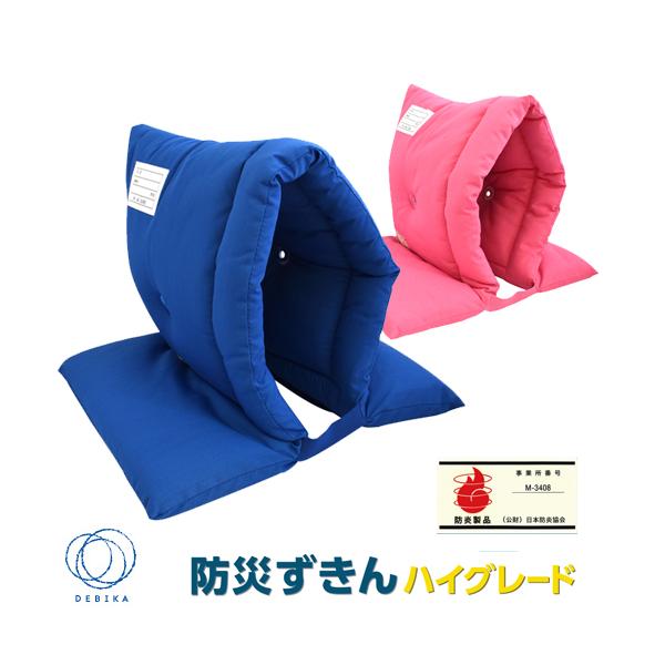 財)日本防災協会認定品 防災ずきん ハイグレード ブルー：143542