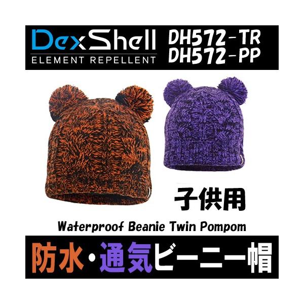 子供用（キッズ）ツインポンポン防水通気防寒ニット帽 DH572-PP 帽子