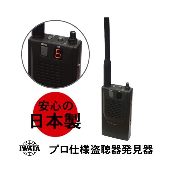 日本製 盗聴器 発見器 プロ用 探知機 HR-07 上位機種！岩田