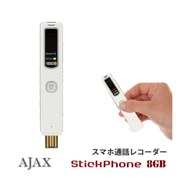 スマホ 録音 ボイスレコーダー Bluetooth StickPhone 8G スマホ通話レコーダー StickPhone 8G 録音機 : トレテク
