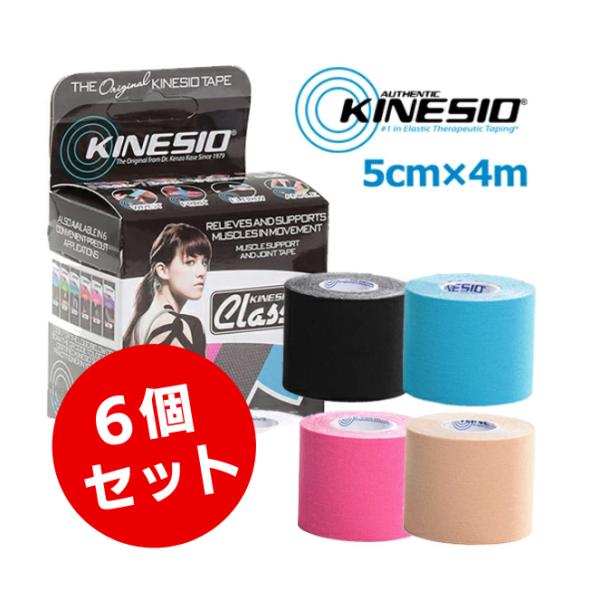 KINESIO(キネシオ) キネシオテーピング ロール状テーピング 5㎝×4m KINESIO(キネシオ)】キネシオテーピング 5cm×4mロール状