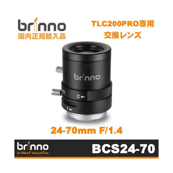 Brinno BCS 18-55mm F1.2 レンズ