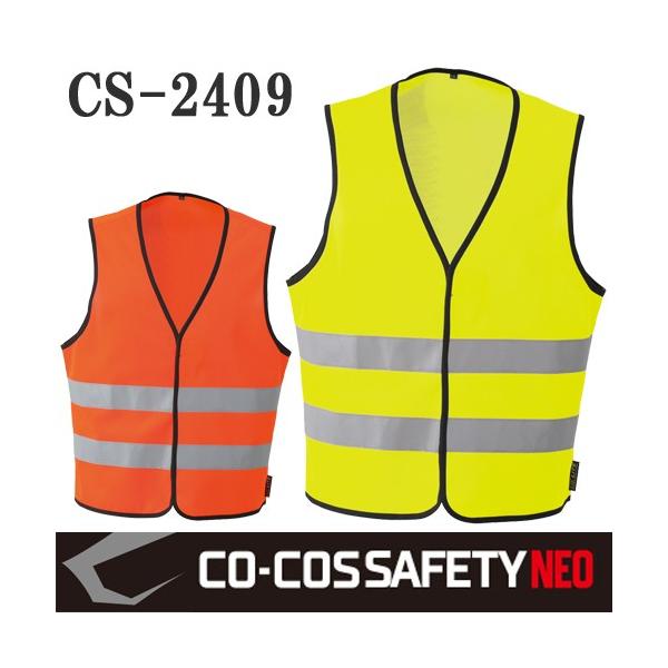 �yCO-COS SAFETY NEO�zJIS T8127 ��ƕ� ��ƒ� �����F�����S�x�X�g(�}�W�b�N�e�[�v) CS-2409