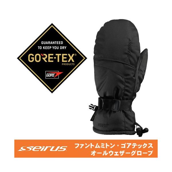 SEIRUS セイラス 完全防水 ファントム ゴアテックスミトン メンズ Mサイズ (ブラック) 16410 セイラス Seirus 防水手袋 ファントム ゴアテックス グローブ ミトン