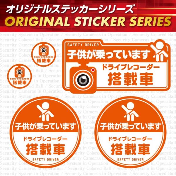 煽り運転 抑止 防犯ステッカー セキュリティーステッカー 車用 シール Os 417 子供が乗っています ドライブレコーダー搭載車 Buyee Buyee Japanese Proxy Service Buy From Japan Bot Online